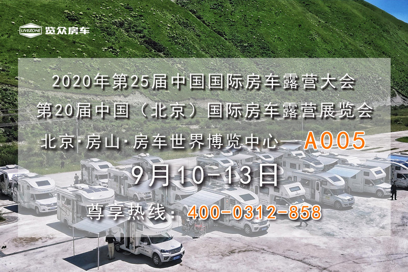 9月，這么多房車展會，選房車大好時機