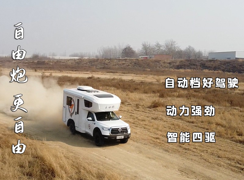 為什么必須選擇四驅房車