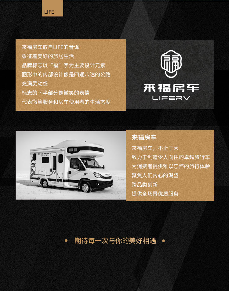 向死而生--覽眾房車(chē)正式開(kāi)啟雙品牌戰(zhàn)略