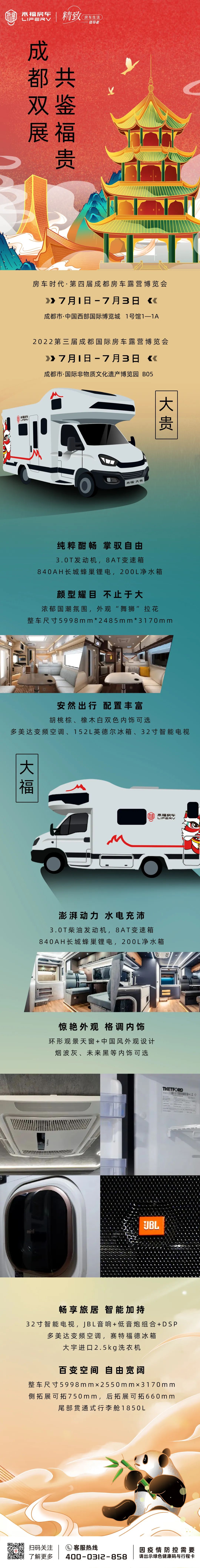 成都雙展聯(lián)動！來福房車助您旅行無憂！