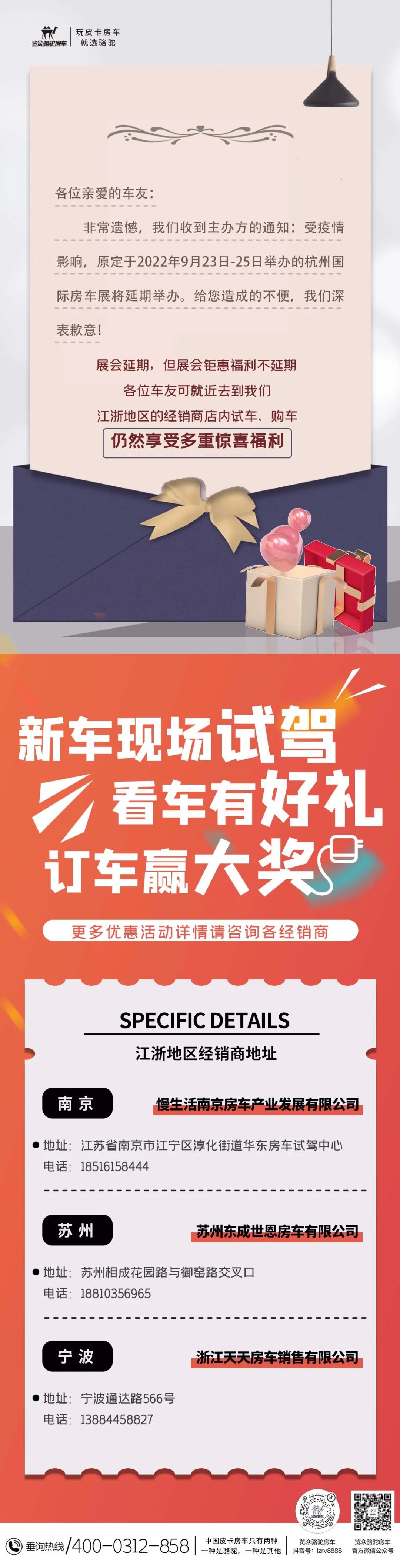 通知：杭州房車展延期，鉅惠福利不延期！