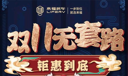 雙十一無套路，優(yōu)惠史無前例！