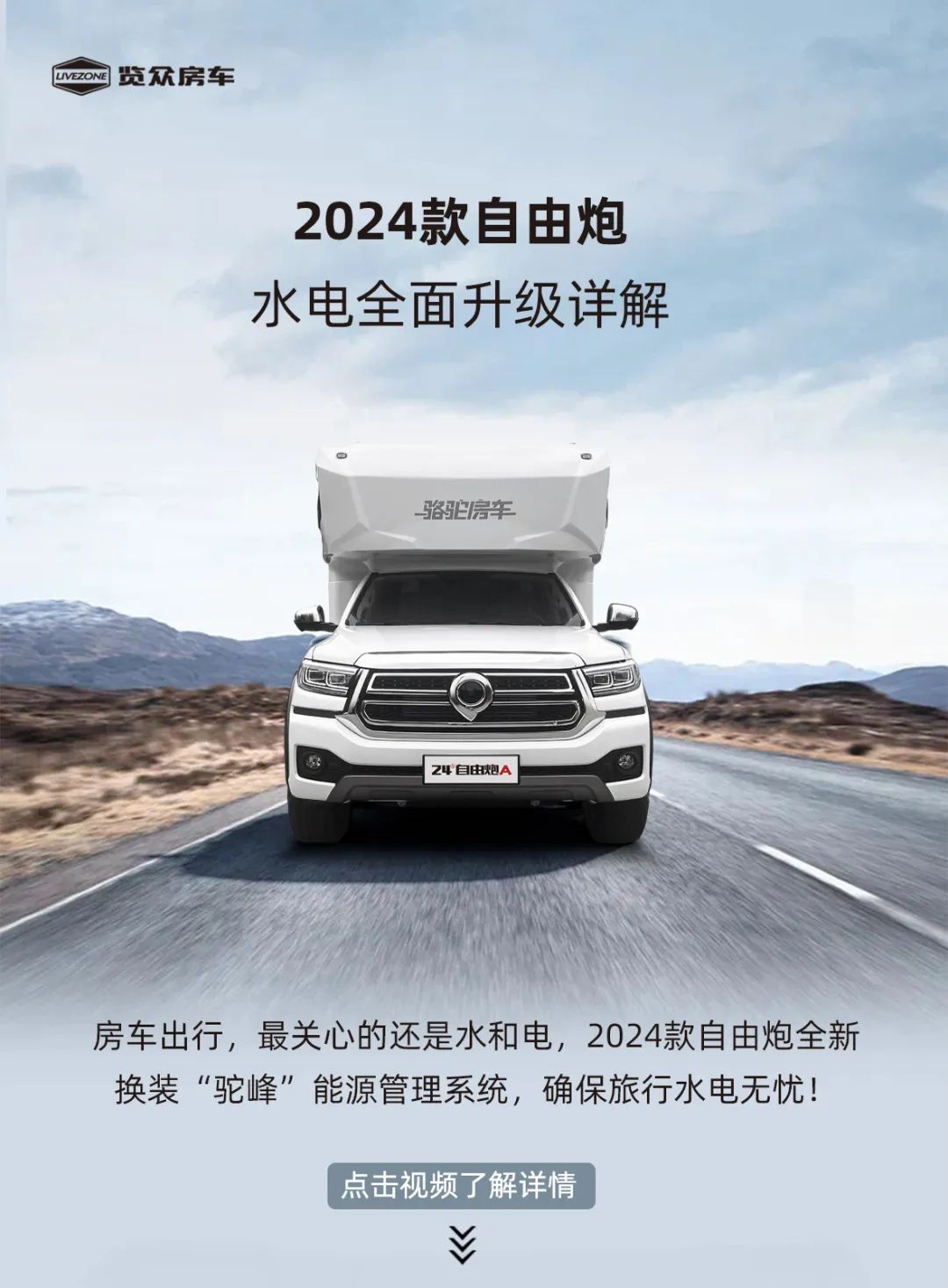 2024款自由炮—水電全面升級(jí)詳解