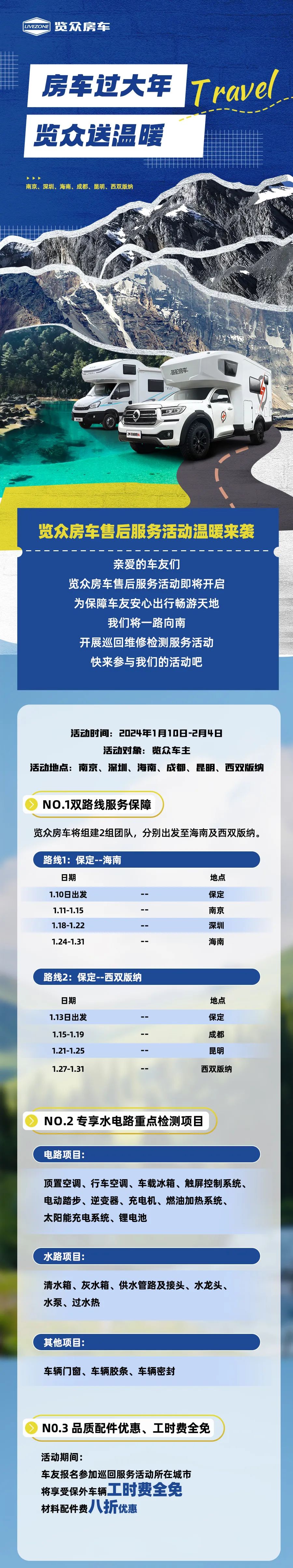 房車過大年，覽眾送溫暖！覽眾房車售后巡回服務(wù)活動即將開啟！